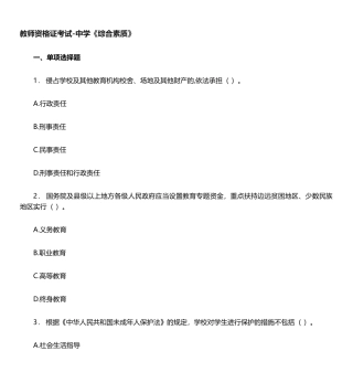 2024年教师资格证考试中学综合素质