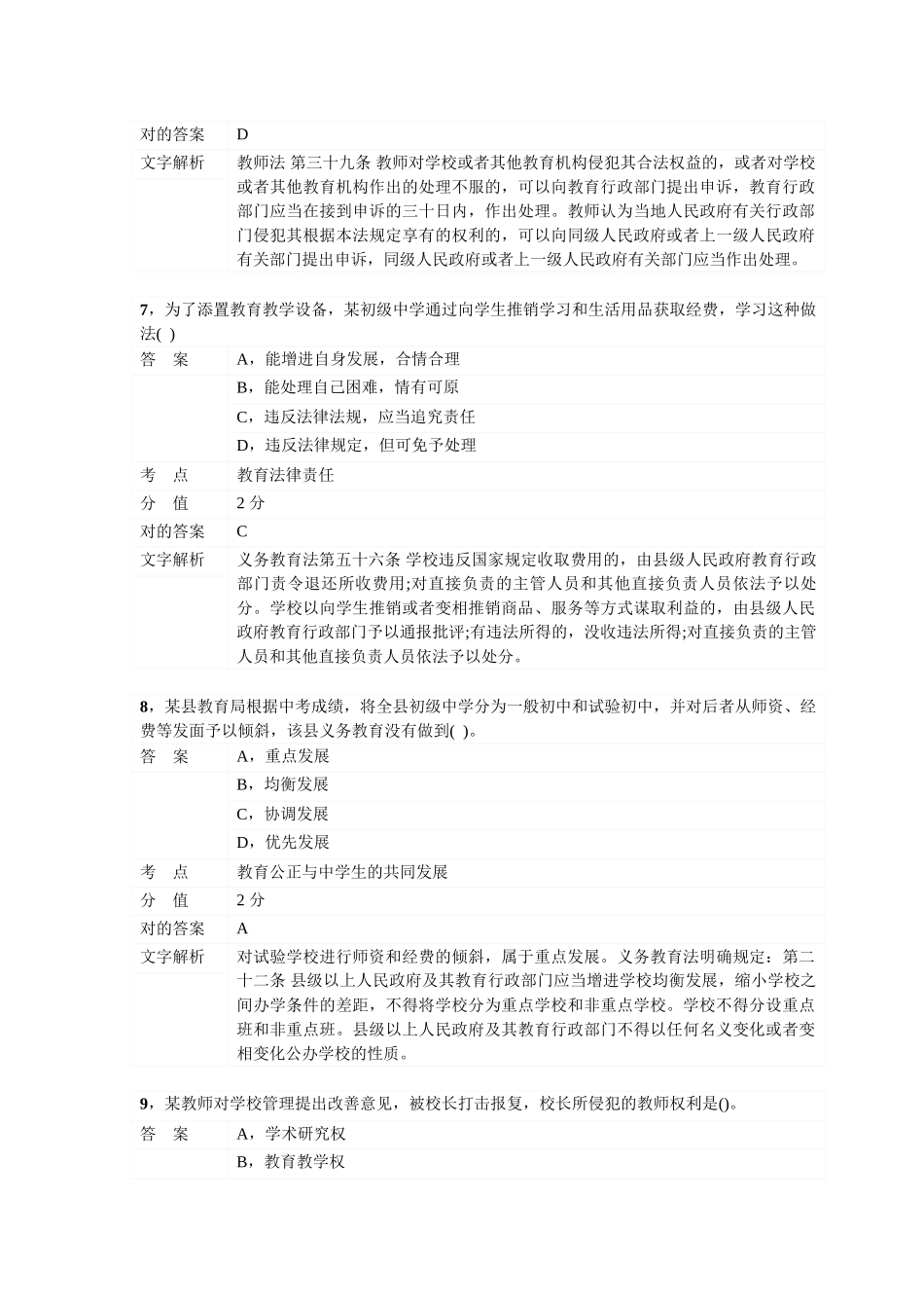 2024年教师资格证考试中学综合素质真题解析_第3页