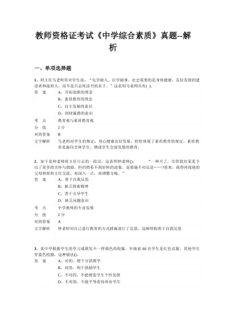 2024年教师资格证考试中学综合素质真题解析