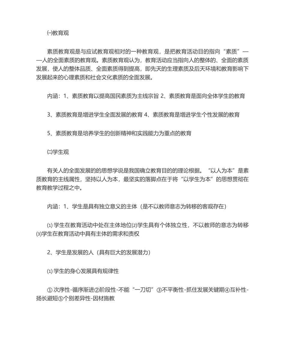 2024年教师资格证考试中学综合素质知识点_第2页