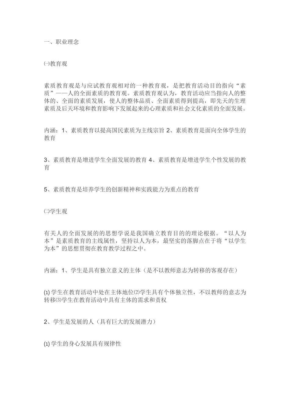 2024年教师资格证考试中学综合素质知识点汇总_第2页