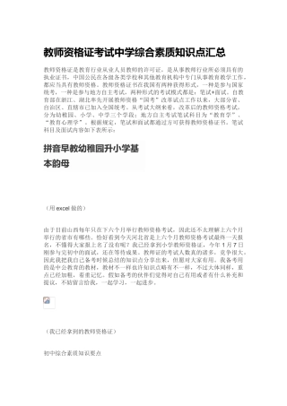 2024年教师资格证考试中学综合素质知识点汇总