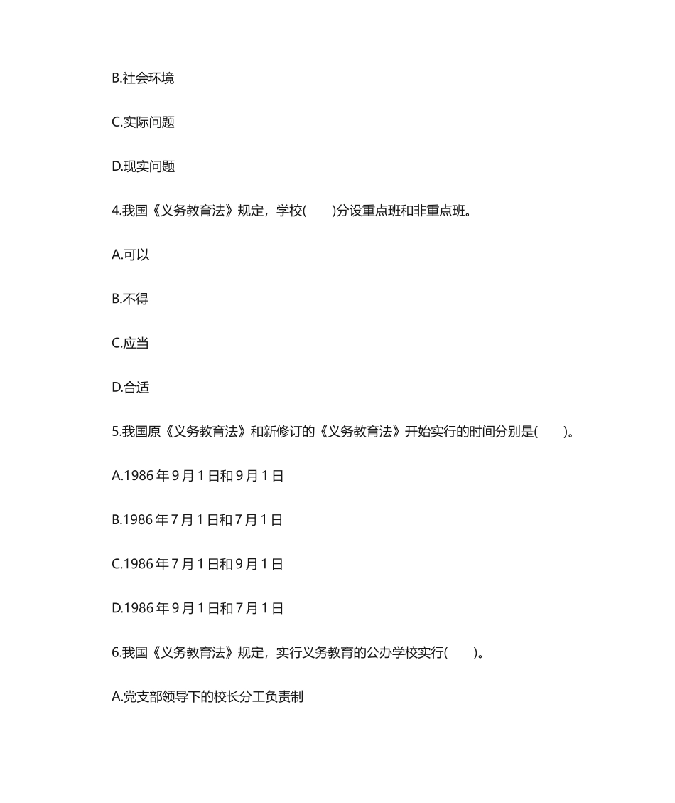 2024年教师资格证小学综合素质_第2页