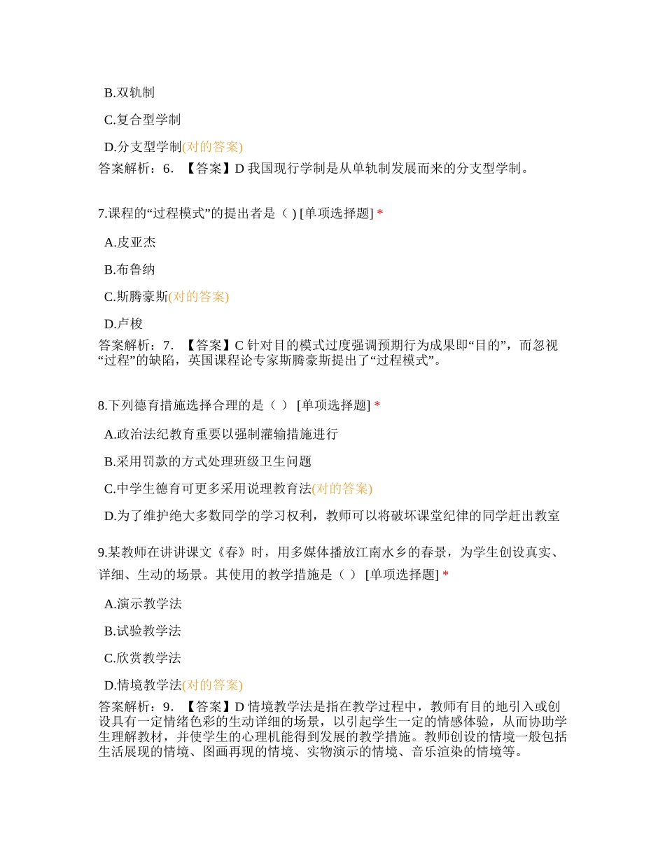 2024年教师资格证中学教育知识与能力模拟卷_第3页