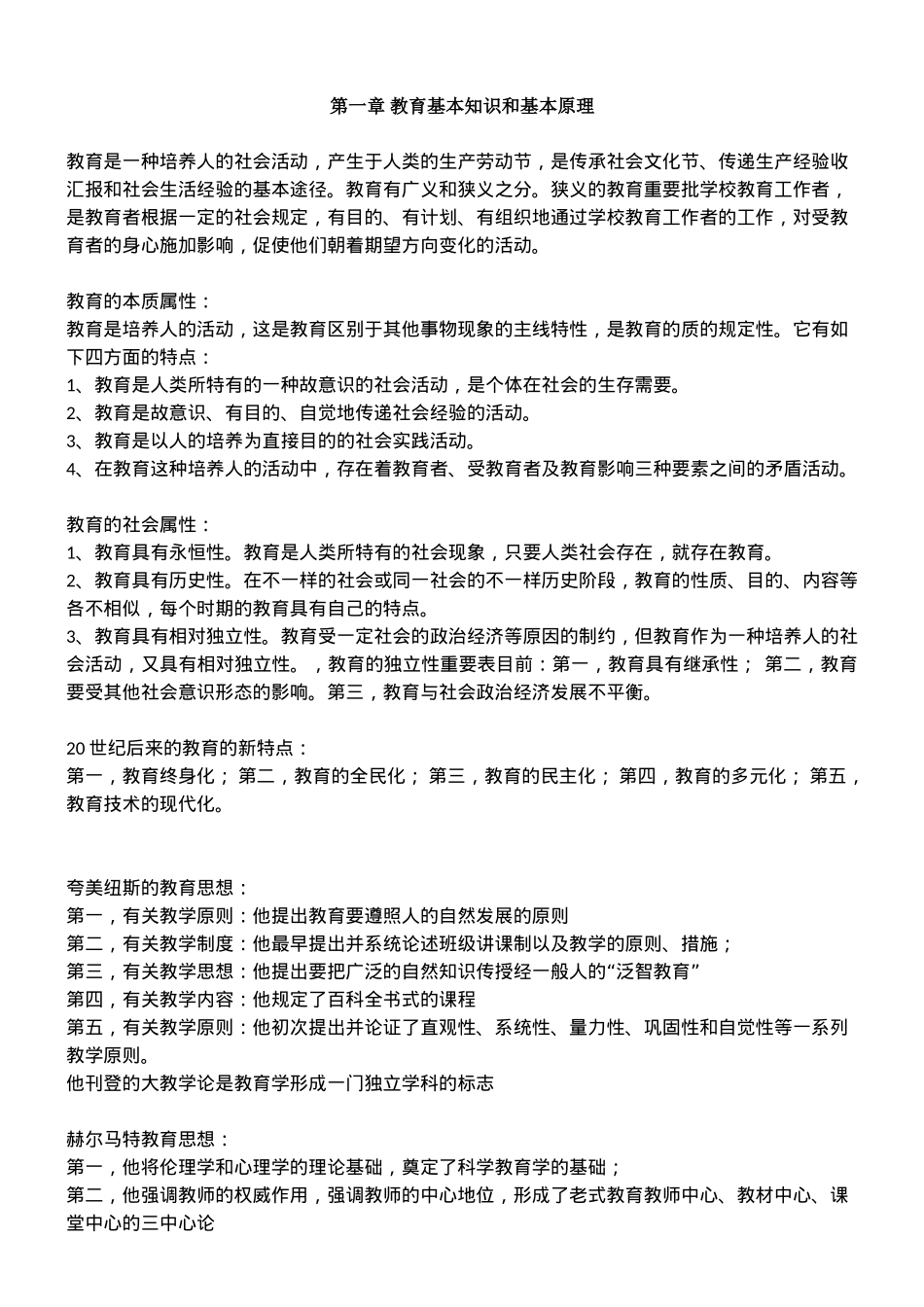 2024年教师资格证中学教育知识与能力知识点汇总_第1页