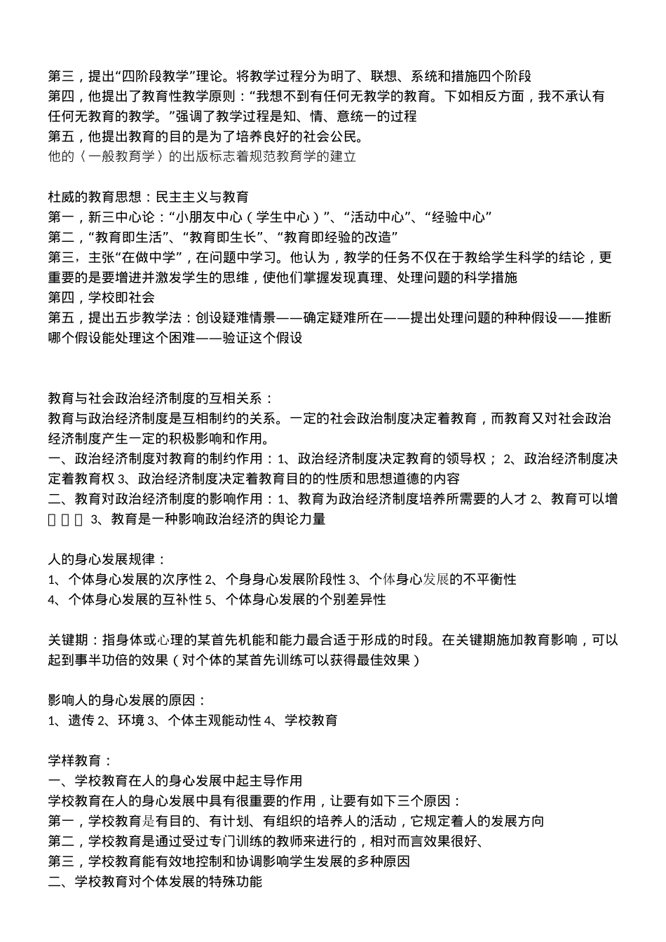 2024年教师资格证中学教育知识与能力知识点汇总_第2页