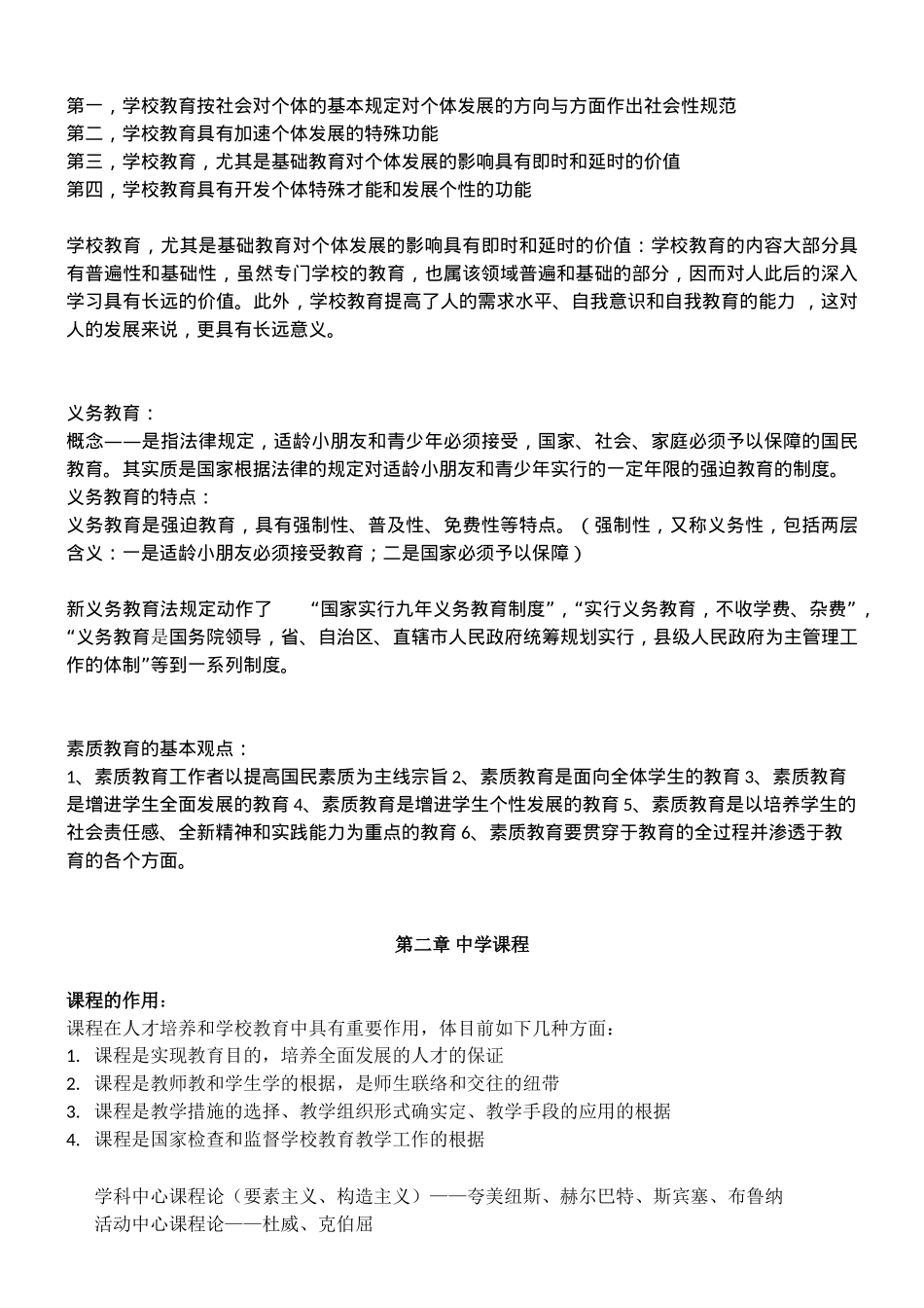 2024年教师资格证中学教育知识与能力知识点汇总_第3页