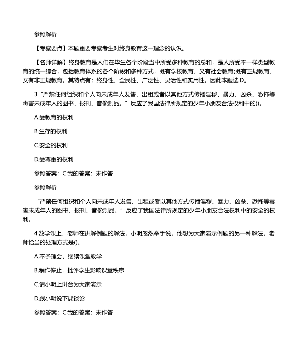 2024年教师资格证中学综合素质_第2页