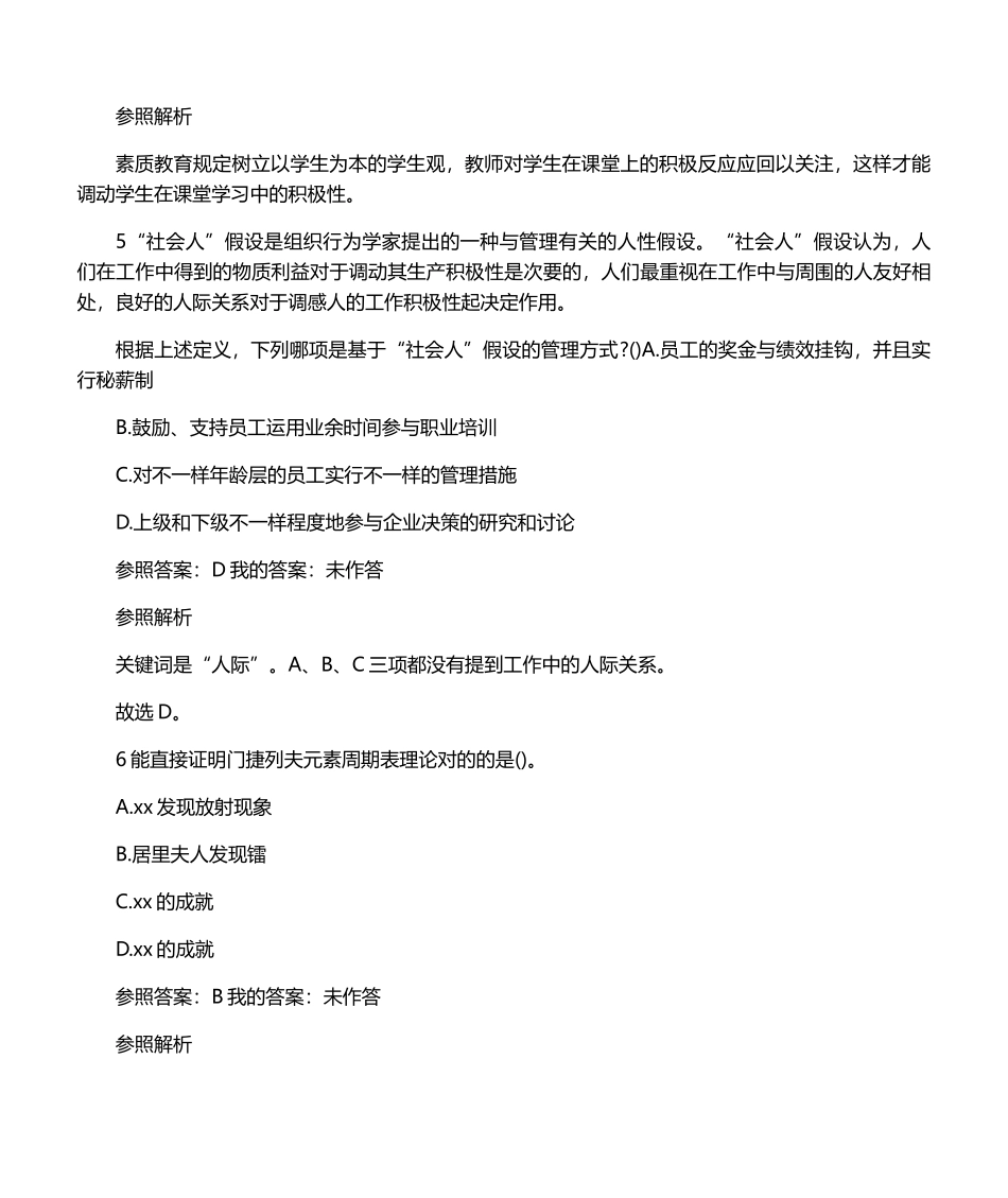 2024年教师资格证中学综合素质_第3页