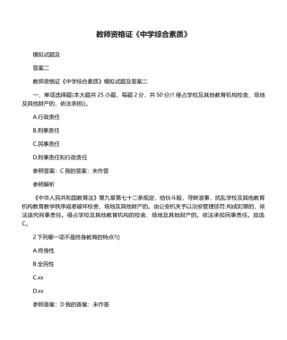 2024年教师资格证中学综合素质