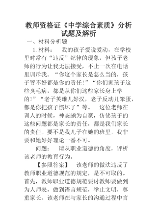 2024年教师资格证中学综合素质分析试题及解析