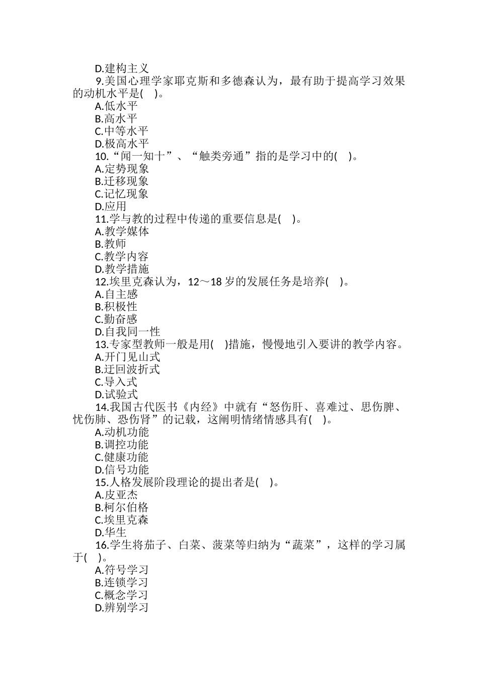 2024年教师资格证中学综合素质预测试卷_第2页