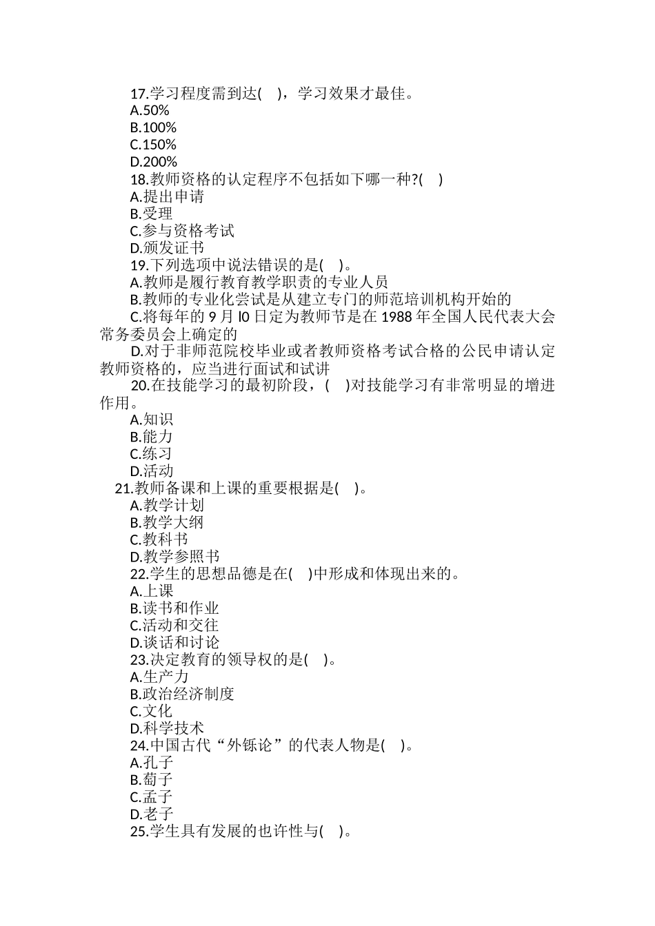 2024年教师资格证中学综合素质预测试卷_第3页