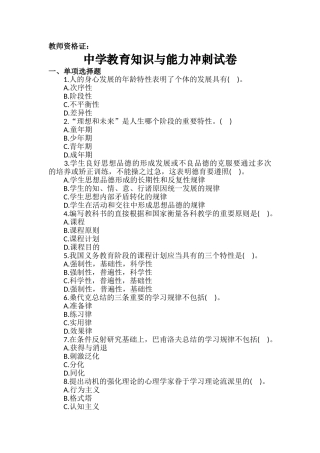 2024年教师资格证中学综合素质预测试卷