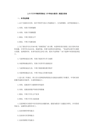 2024年教师资格证中学综合素质真题及答案