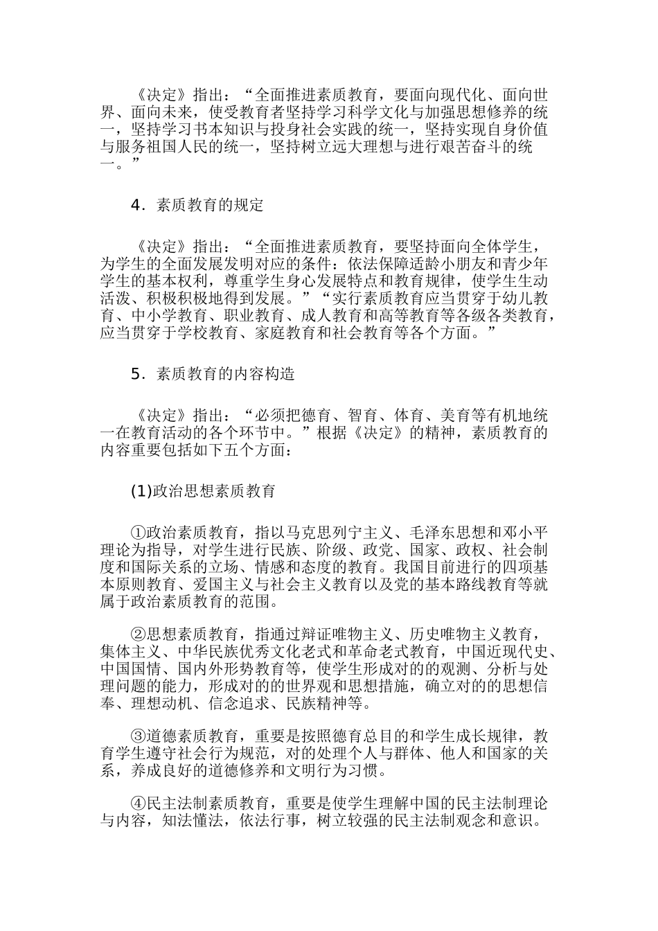 2024年教师资格证综合素质小学考点归纳_第2页
