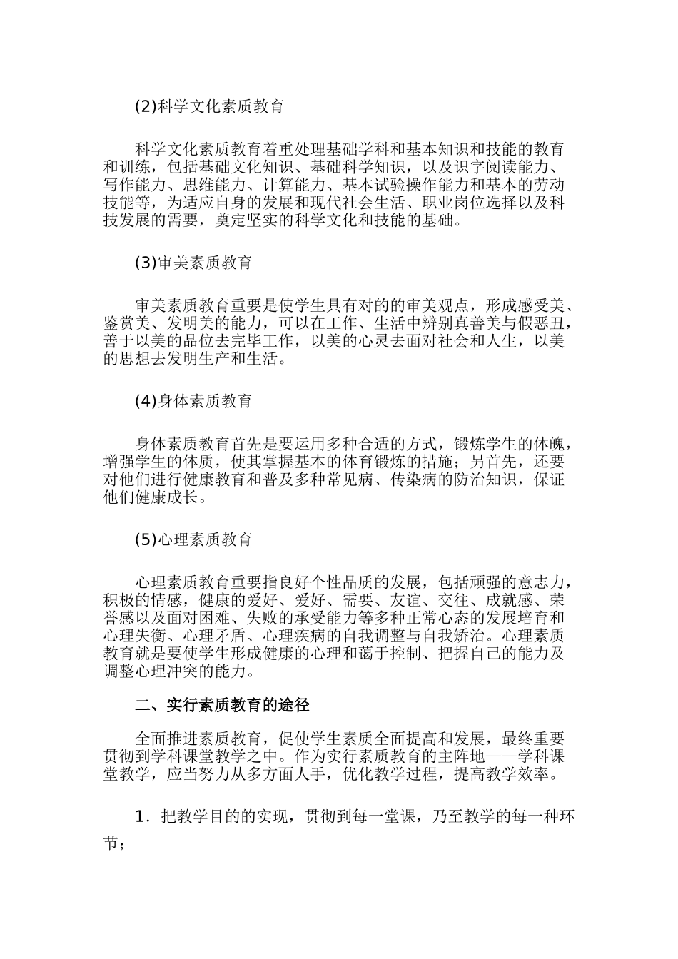2024年教师资格证综合素质小学考点归纳_第3页