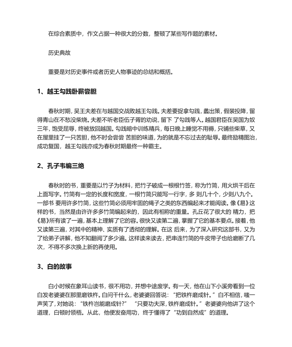 2024年教师资格证综合素质中学写作题素材_第1页