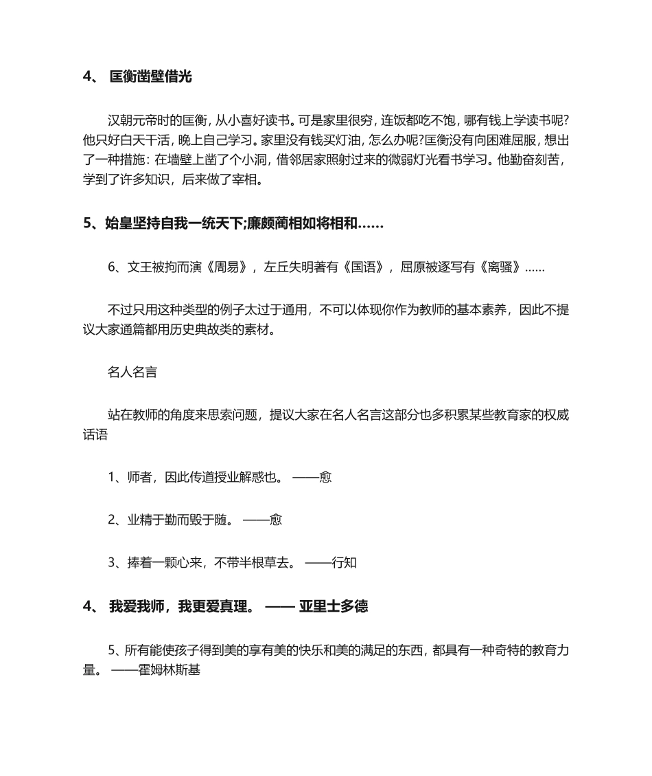 2024年教师资格证综合素质中学写作题素材_第2页