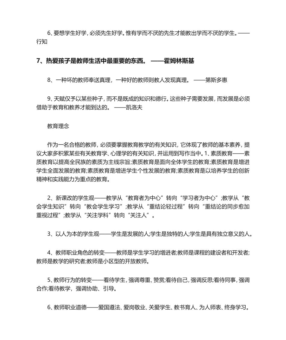 2024年教师资格证综合素质中学写作题素材_第3页