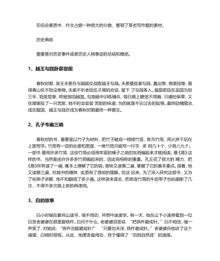 2024年教师资格证综合素质中学写作题素材