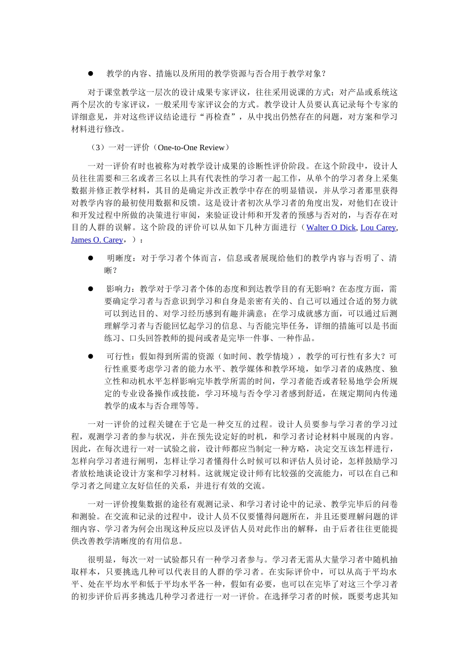 2024年教学设计结果的形成性评价_第2页