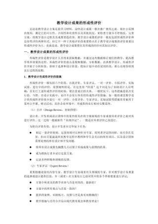 2024年教学设计结果的形成性评价