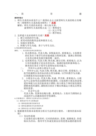 2024年教育公共基础知识之简答题