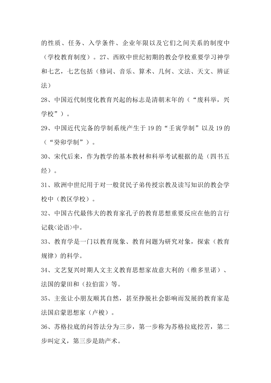 2024年教育公共基础知识总结归纳_第3页