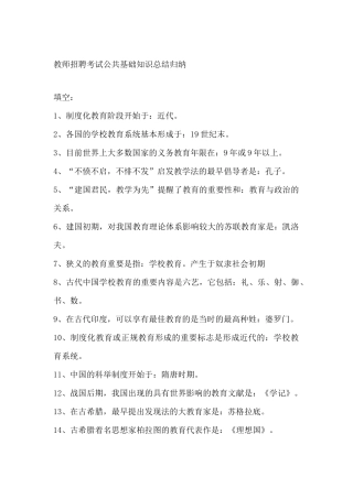 2024年教育公共基础知识总结归纳