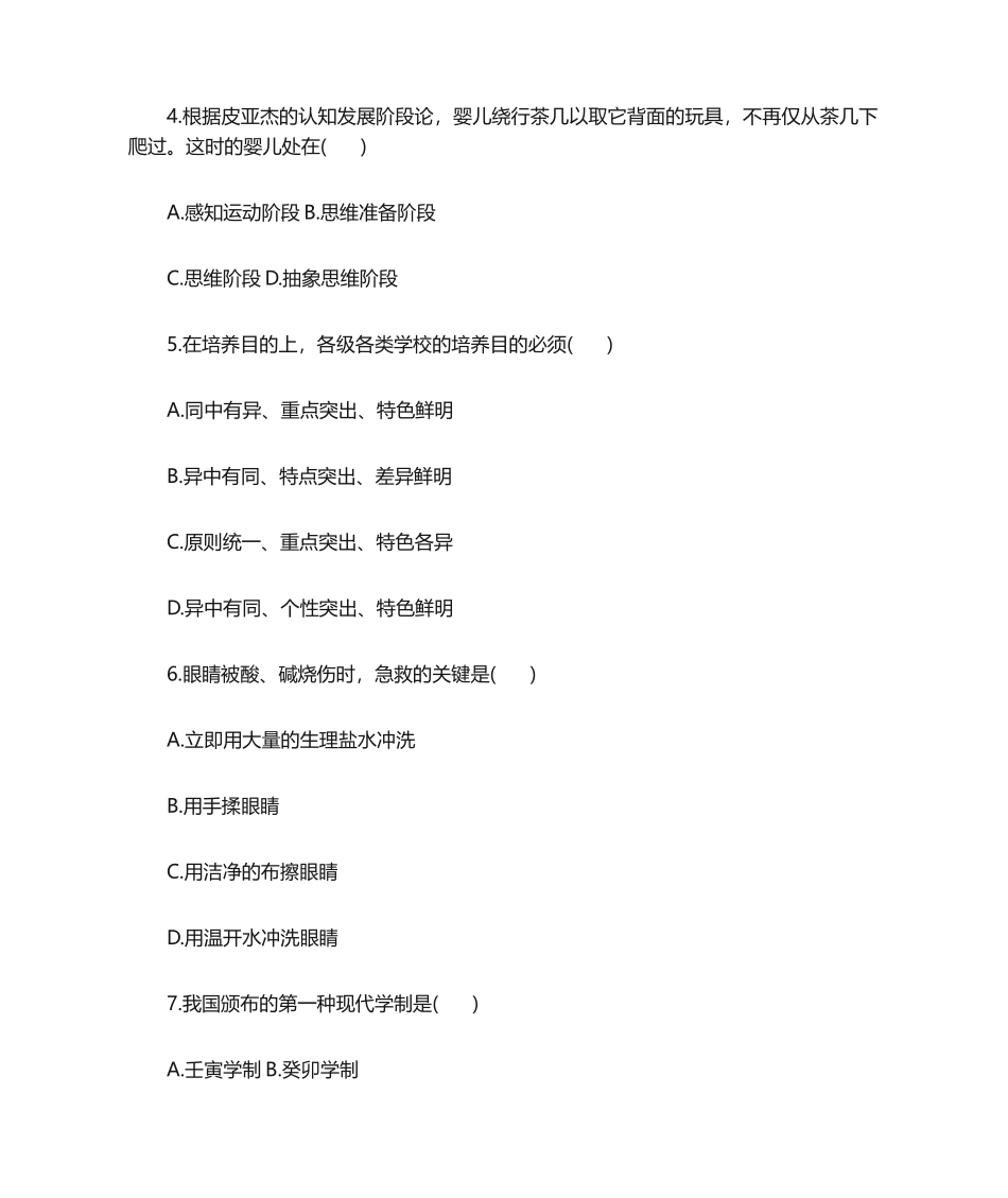 2024年教育教学知识与能力测试卷小学_第2页