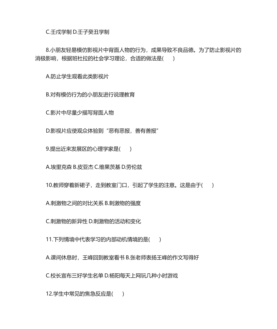 2024年教育教学知识与能力测试卷小学_第3页