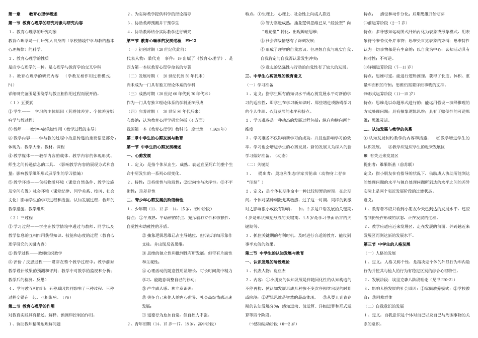 2024年教育心理学考试大纲_第1页