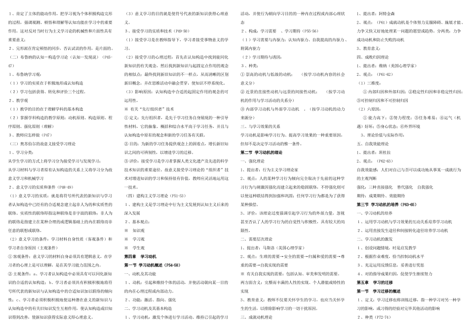 2024年教育心理学考试大纲_第3页