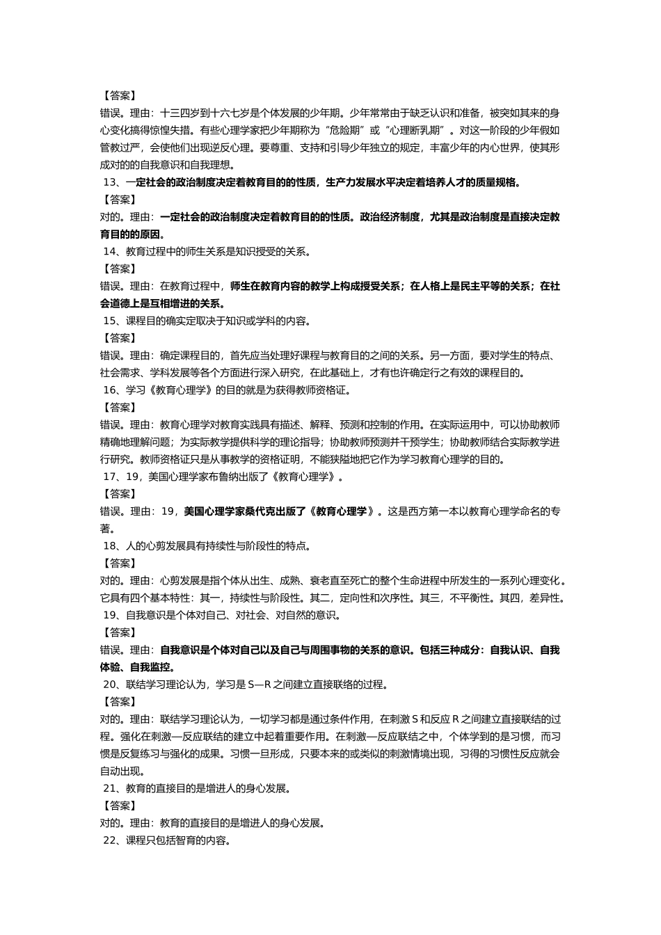 2024年教育知识及能力辨析题题库_第2页