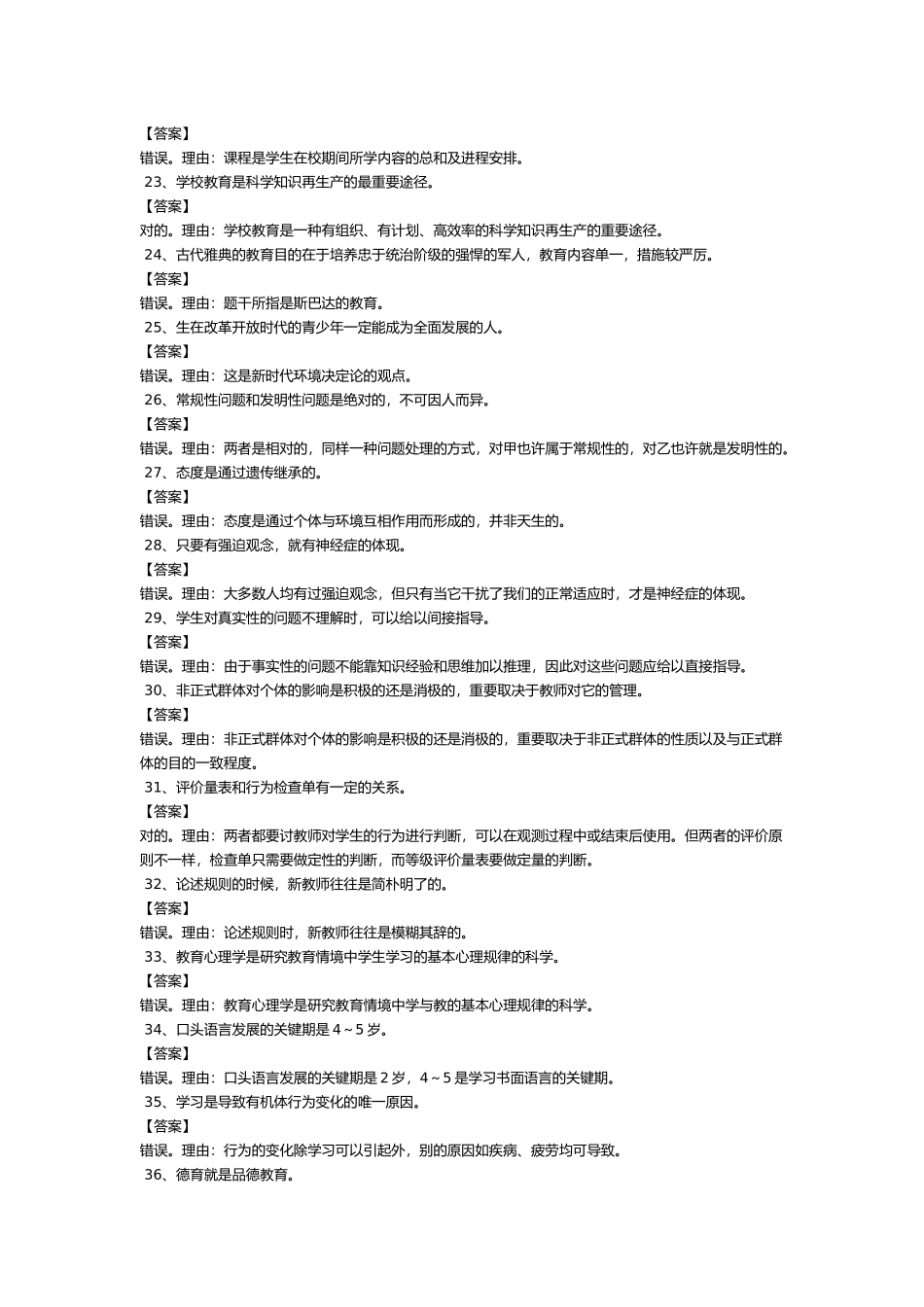 2024年教育知识及能力辨析题题库_第3页