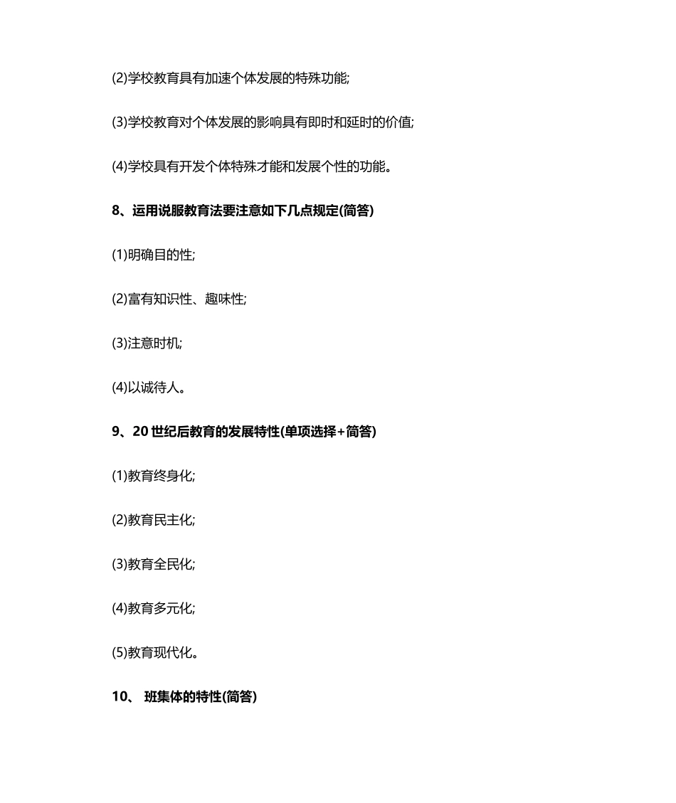 2024年教育知识与能力知识点_第3页