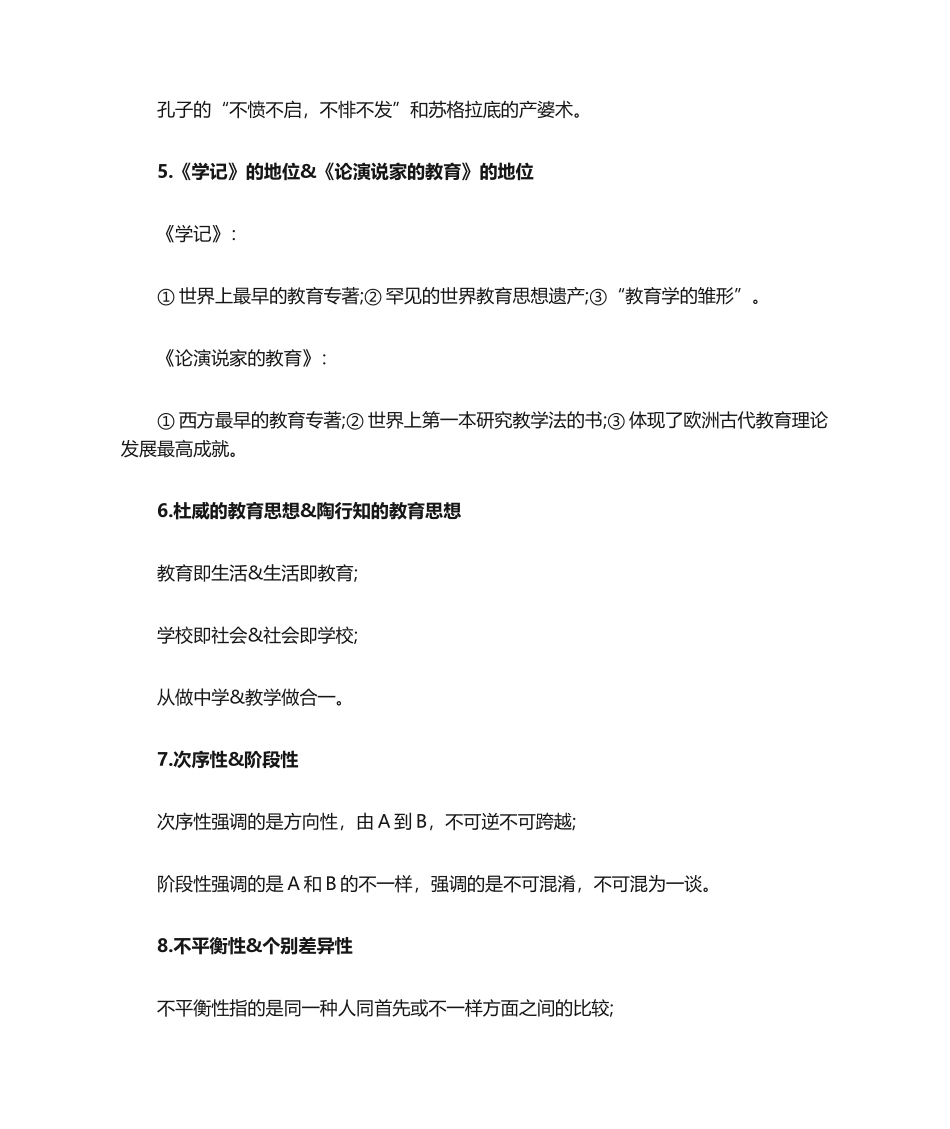 2024年教资小学综合素质必背知识点_第2页