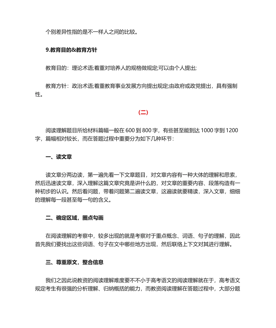 2024年教资小学综合素质必背知识点_第3页