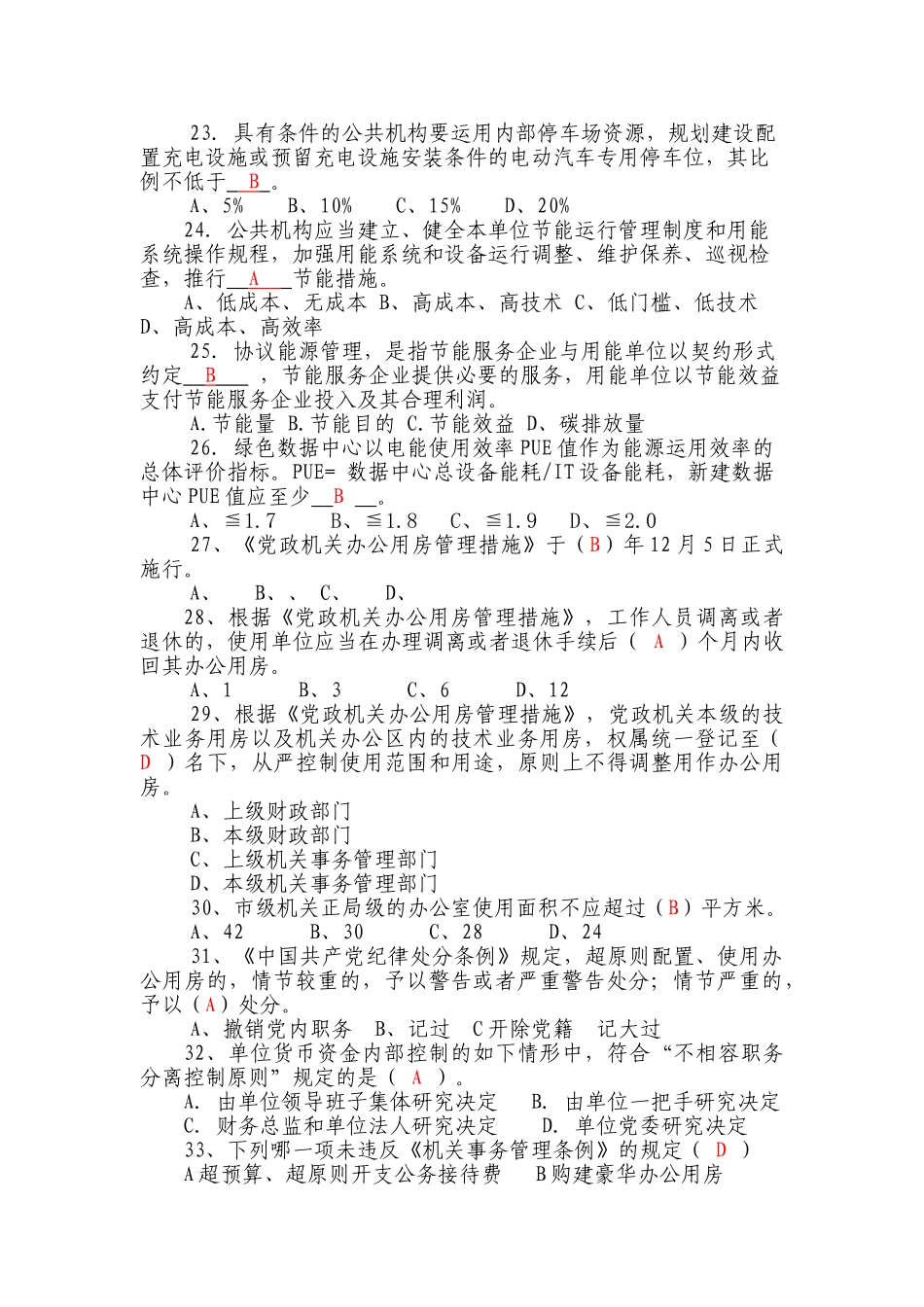 2024年节约型机关建设网上考试题库_第3页
