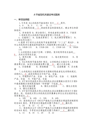 2024年节约型机关建设网上考试题库