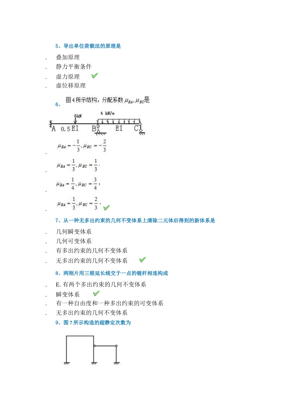 2024年结构力学平时作业_第2页