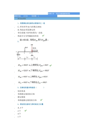 2024年结构力学平时作业