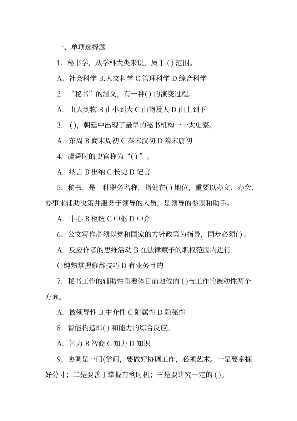 2024年解析秘书考试试题及答案_第1页