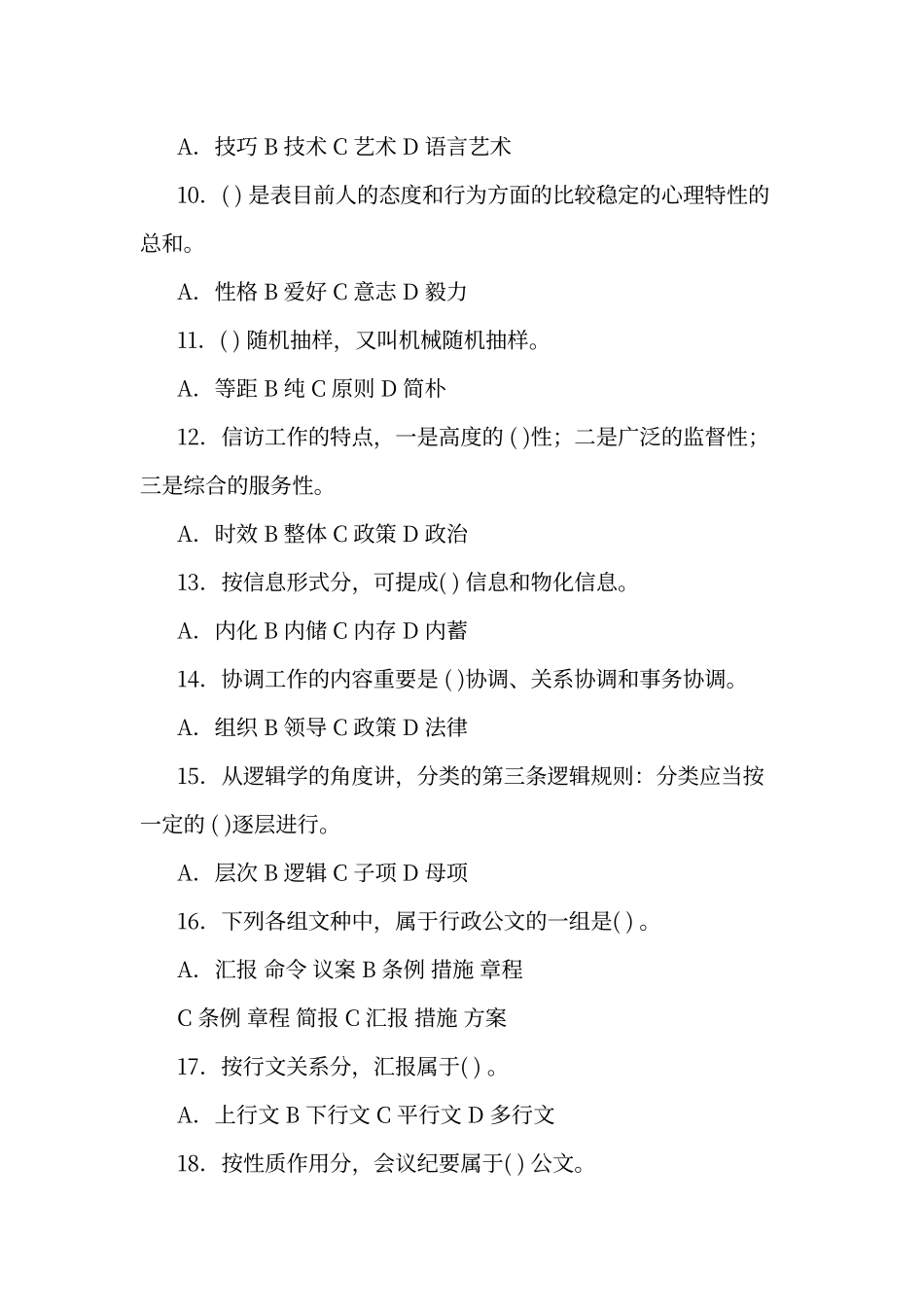 2024年解析秘书考试试题及答案_第2页