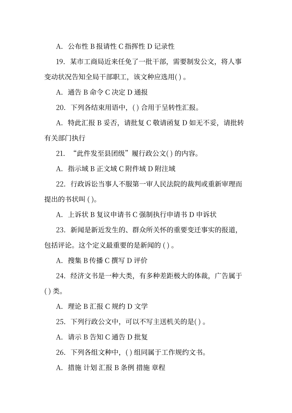 2024年解析秘书考试试题及答案_第3页