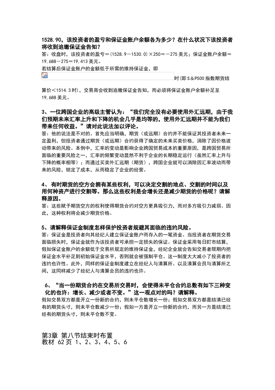 2024年金融工程学离线作业_第2页