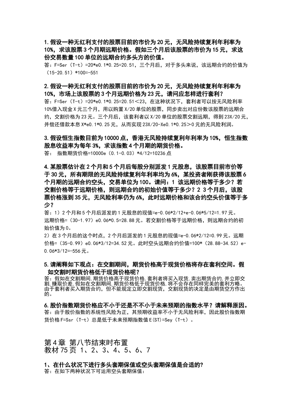 2024年金融工程学离线作业_第3页