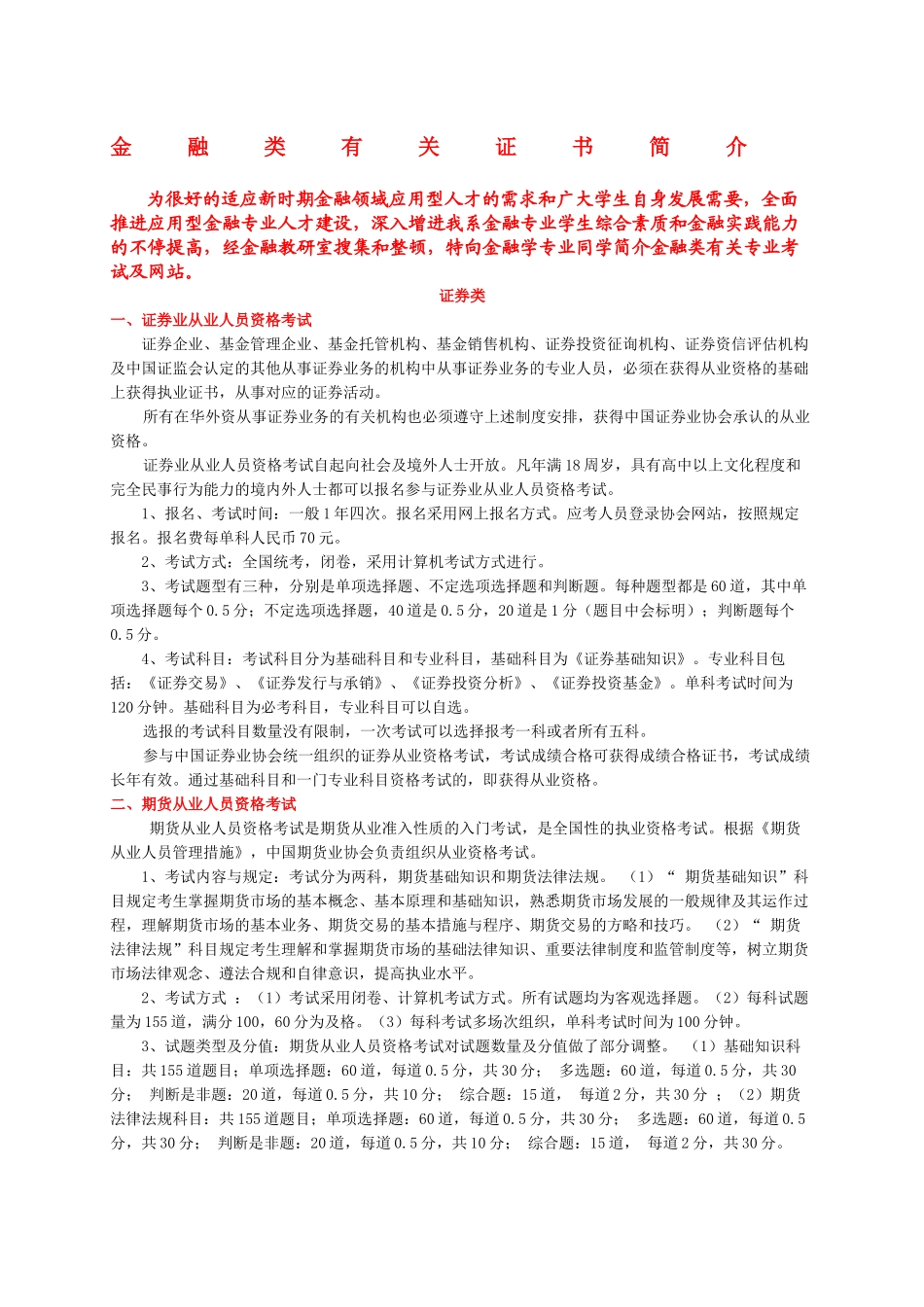2024年金融类相关职业资格证书考试介绍_第1页