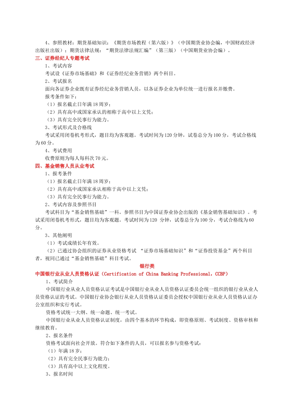 2024年金融类相关职业资格证书考试介绍_第2页